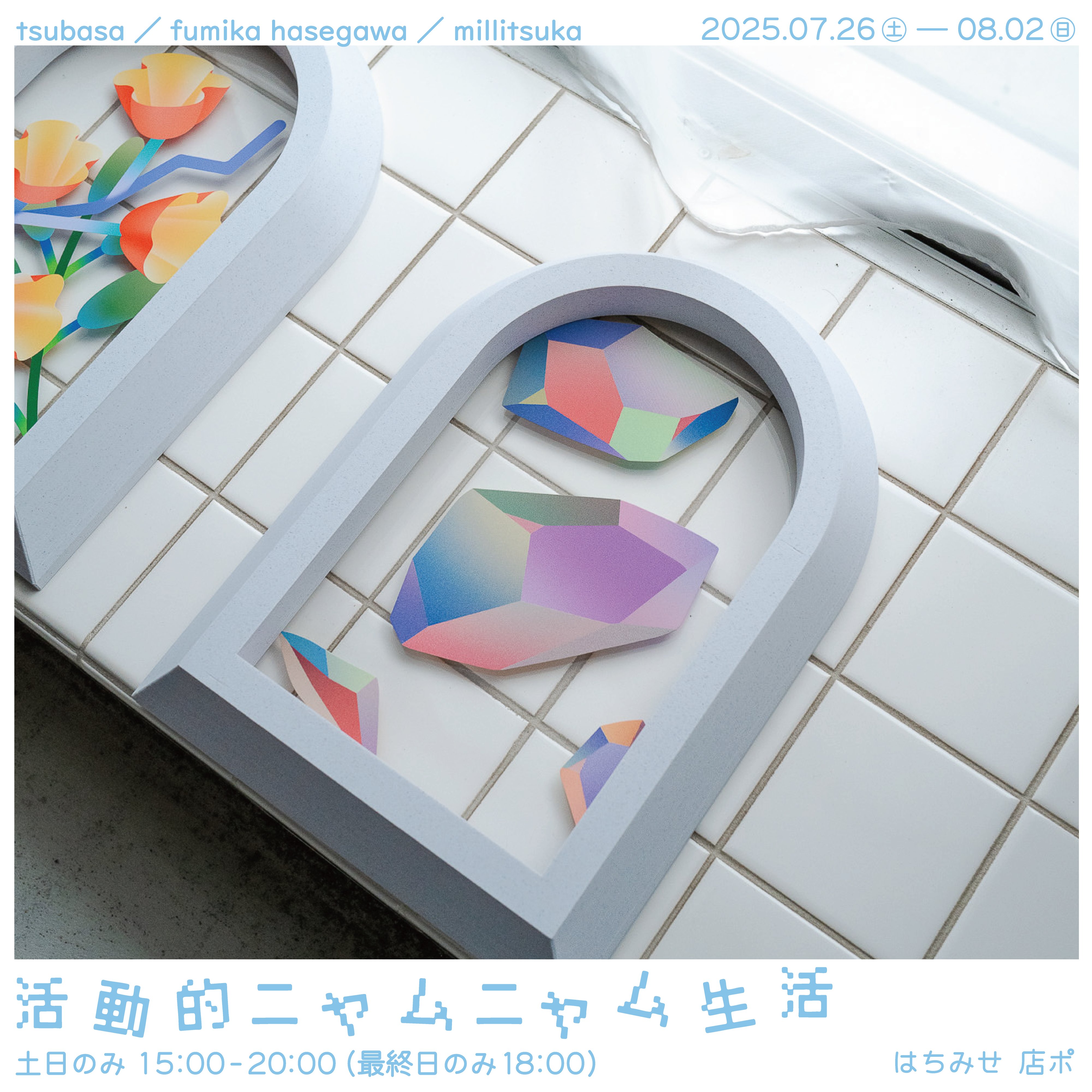 millitsuka 個展7/13まで (@millitsuka) / X