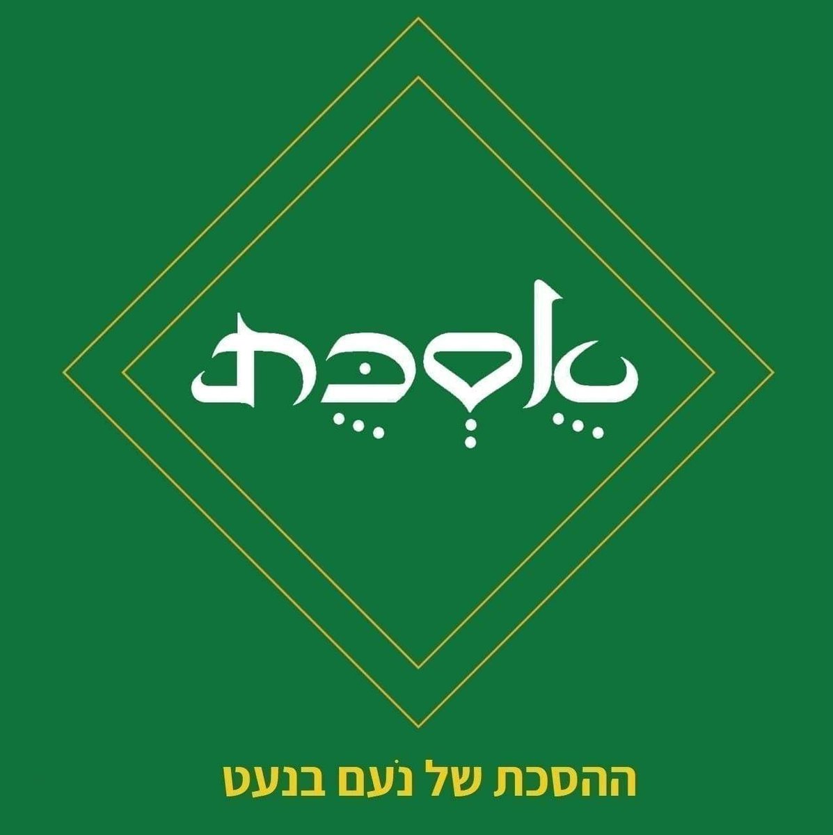 איראן אחרי המתקפה - פרק 83
pod.link/aravimislam/ep…
רגע אחרי הפסקת האש, נרחיב על המצב באיראן בפרק עם אלכס גרינברג. נשאל ונענה מה אומרות הרשתות החברתיות, מה הסיכוי שאיראן תתפרק לכמה מדינות? ומי יירש את המנהיג העליון בטוב או ברע?

כתמיד, אשמח לתגובה בכל מדיה ושתשתפו כדי שאנשים