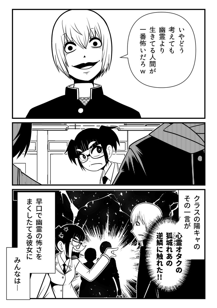 「やっぱ生きてる人間が一番怖いだろw」その舐めプにキレる心霊オタクに…みなは…

『やさしいゆうれい』第38話更新!
https://t.co/DAtoPEIREN 