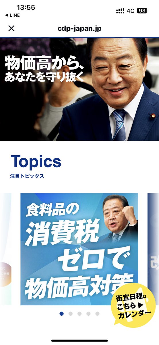 立憲民主党
 #今日のトレンドテイクオーバー

これから政党の出稿が増えるのかな？