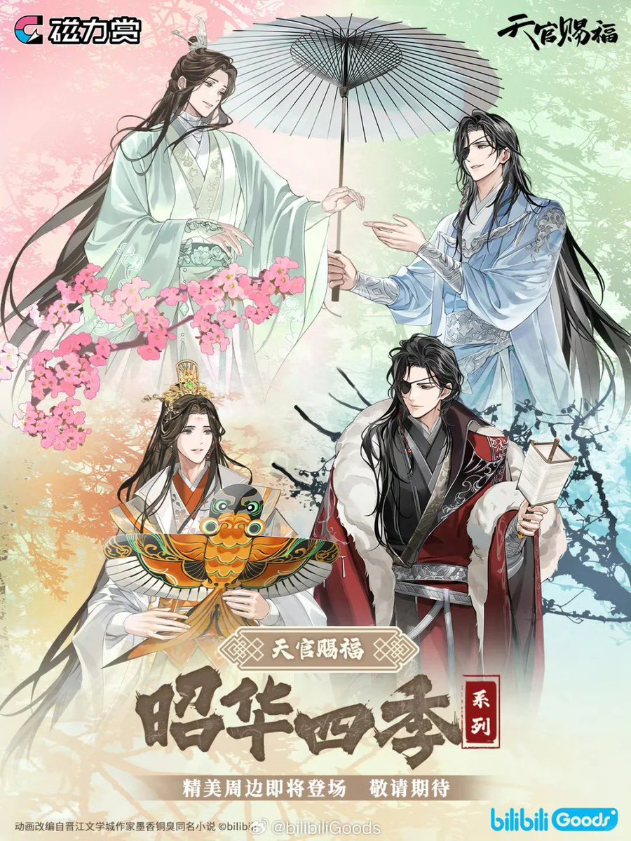 시리즈 이름이 조화사계잖아
그러고 보니 차례대로 봄 여름 가을 겨울 같네