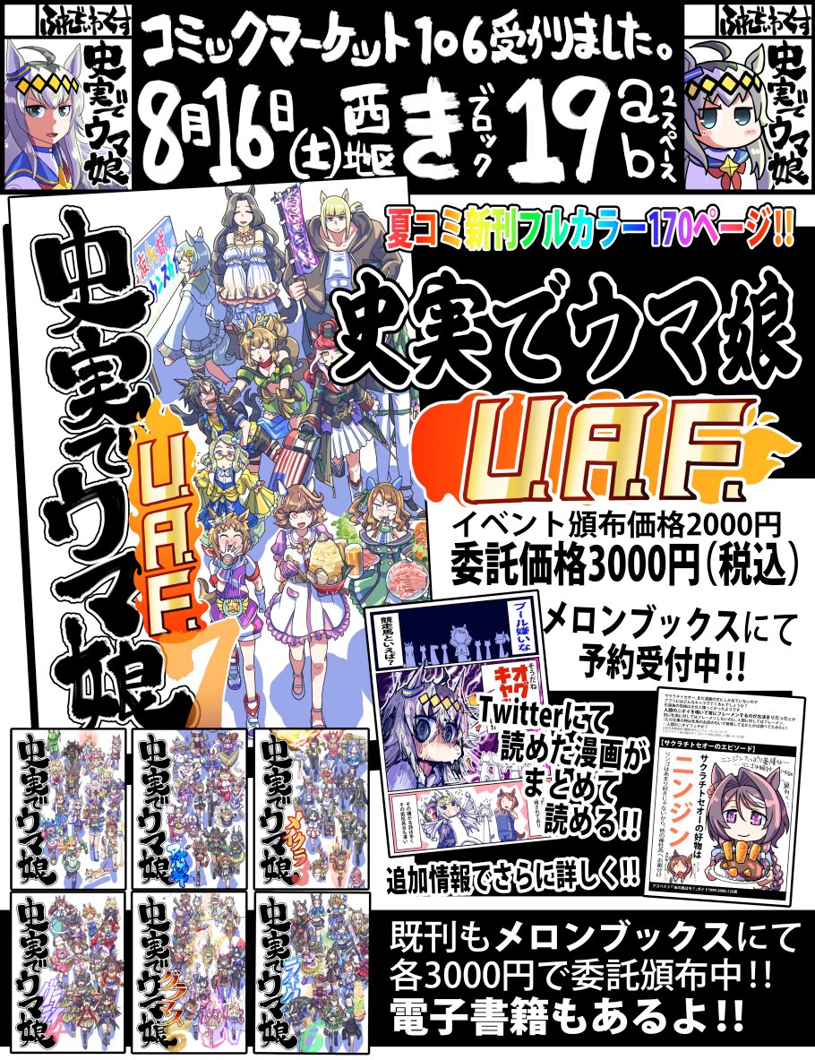 lunaticmonster's tweet image. 【夏コミ新刊同人誌】
サークル「ふれでぃわーくす」は
土曜日 西地区 “き”ブロック-19ab(西2ホール)
新刊は『史実でウマ娘U.A.F.』頒布予定です!
メロンブックスにて予約受付中!
melonbooks.co.jp/detail/detail.…