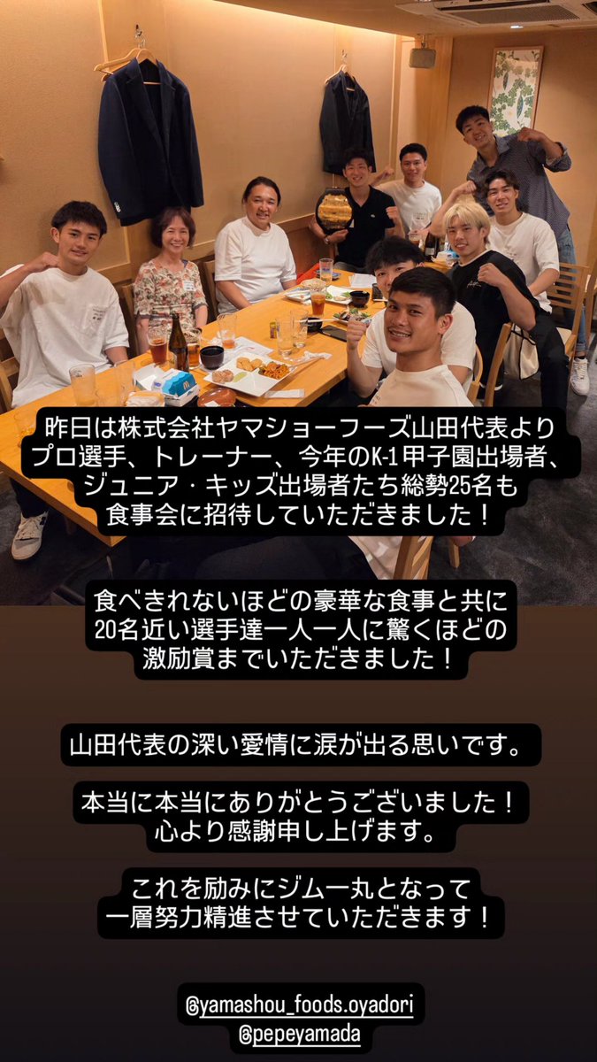 株式会社ヤマショーフーズ山田代表の深い愛情に涙が出る思いです。
本当に本当にありがとうございました！
心より感謝申し上げます！