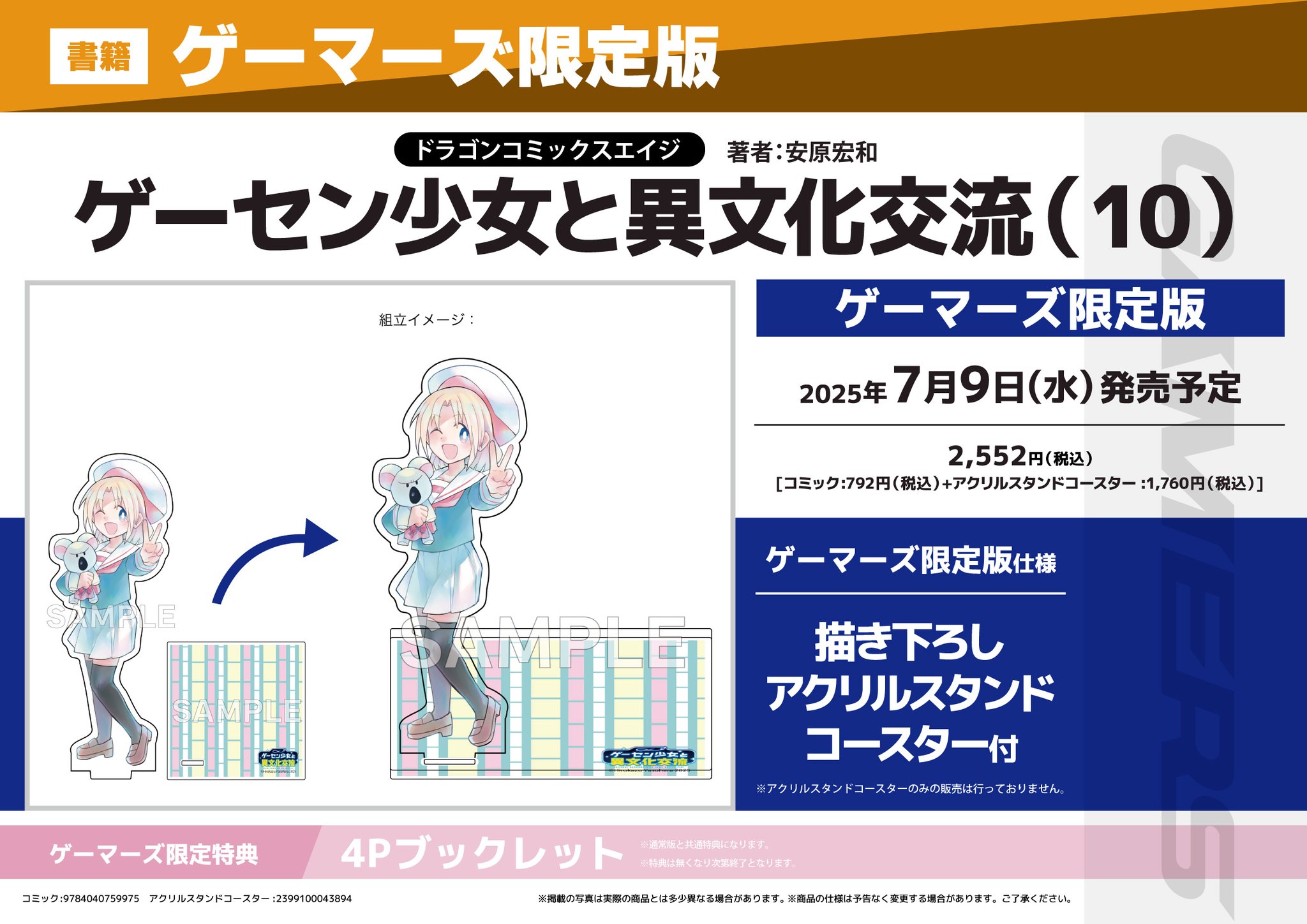金沢ゲーマーズ(「ラブライブ！蓮ノ空女学院スクールアイドル