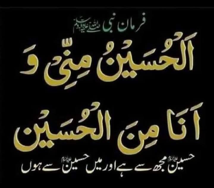 جب بھی ضمیر و ظرف کا سودا ہو دوستو...
قائم   رہو   حُسین ؓ    کے   انکار   کی   طرح...

احمد فراز
#سلام_یاحسین۴