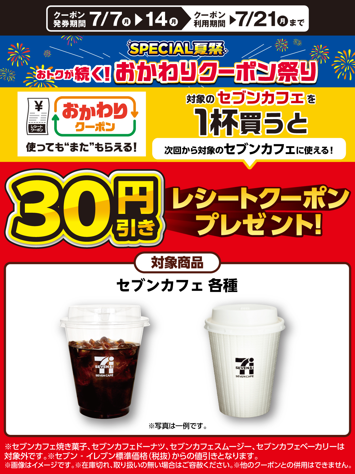 奏出品 4点 セット セブンイレブン セール・キャンペーン｜セブン‐イレブン
