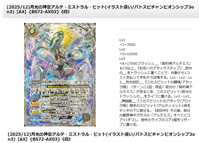 バトルスピリッツ 入荷情報 バトスピチャンピオンシップ25-26 Cycle1