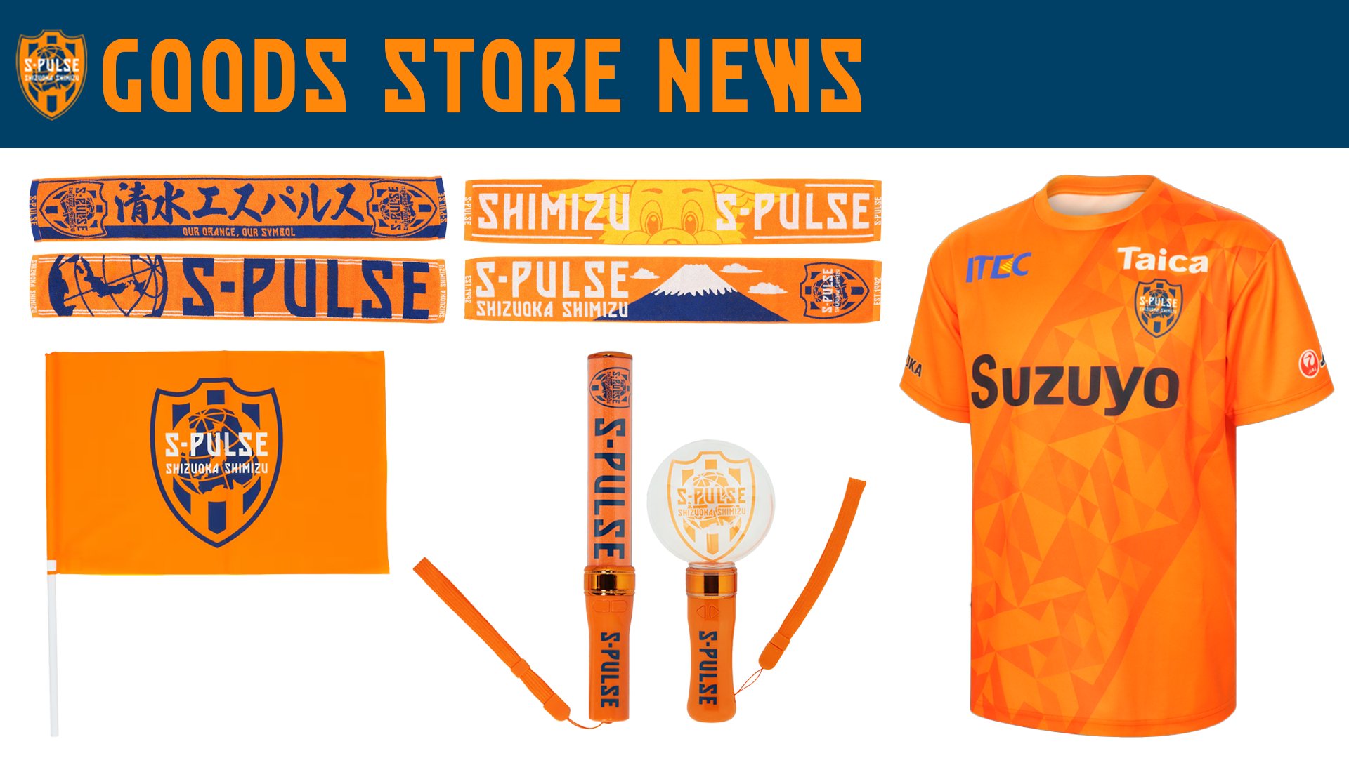 清水エスパルス ピステ上下　非売品 清水エスパルス非売品ピステ上下