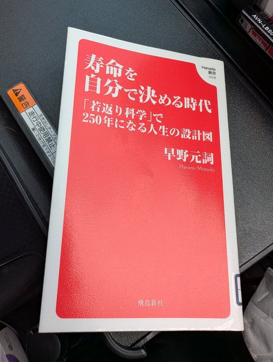 寿命を自分で決める時代