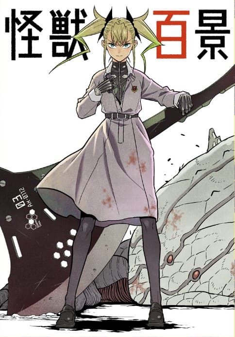怪獣8号のエロシーン6