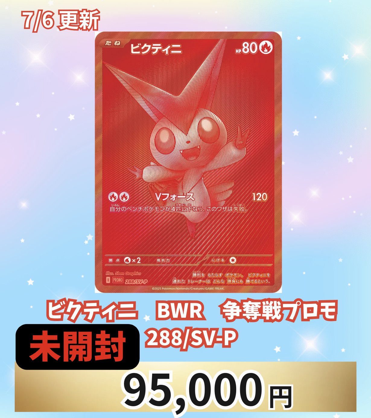 ビクティニ　プロモ ビクティニ争奪戦 プロモの新品・未使用品・中古品｜Yahoo