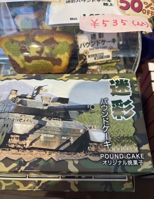 セール中✨陸迷彩パウンドケーキ✨