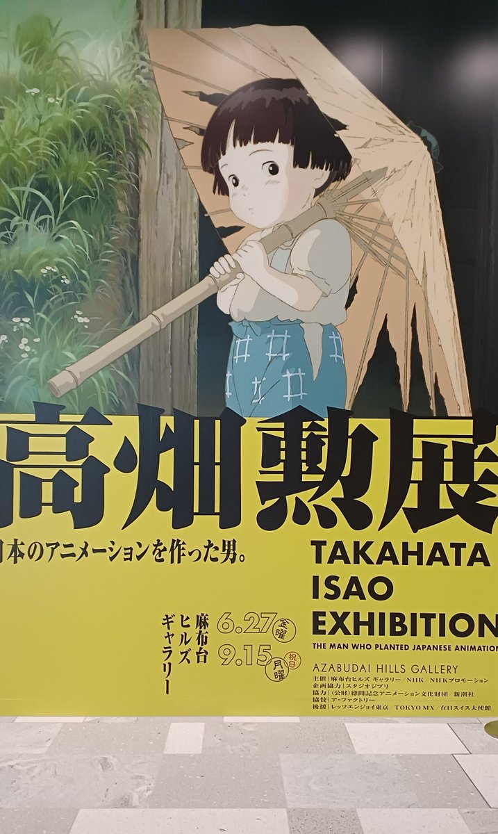 パンダブーム真っ只中に劇場公開された宮﨑駿＆高畑勲コンビ