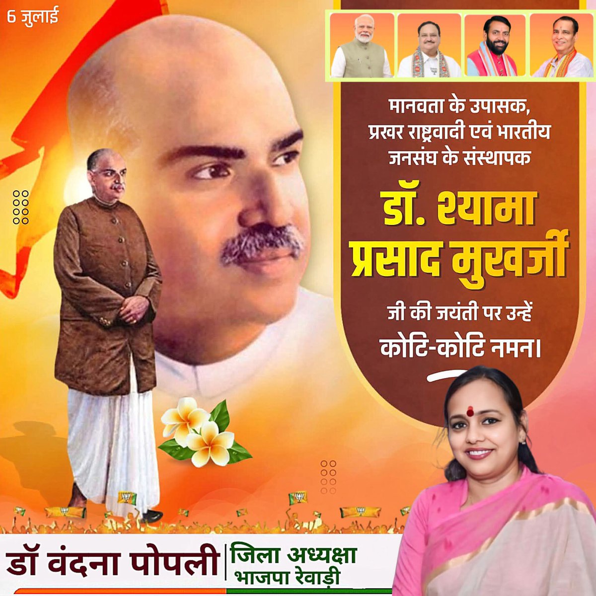 Vandana Popli BJP (@vandanapopli) on Twitter photo рдкреНрд░рдЦрд░ рд░рд╛рд╖реНрдЯреНрд░рд╡рд╛рджреА, рдЕрджреНрд╡рд┐рддреАрдп рд╡рд┐рдЪрд╛рд░рдХ рдФрд░ рдПрдХрд╛рддреНрдо рд░рд╛рд╖реНрдЯреНрд░рд╡рд╛рдж рдХреЗ рдкреНрд░рдгреЗрддрд╛ рд╢реНрд░рджреНрдзреЗрдп рдбреЙ. рд╢реНрдпрд╛рдорд╛ рдкреНрд░рд╕рд╛рдж рдореБрдЦрд░реНрдЬреА рдЬреА рдХреА рдЬрдпрдВрддреА рдкрд░ рдЙрдиреНрд╣реЗрдВ рд╢рдд-рд╢рдд рдирдордиред
рдЙрдиреНрд╣реЛрдВрдиреЗ рдЬрдирд╕рдВрдШ рдХреА рд╕реНрдерд╛рдкрдирд╛ рдХрд░ рд░рд╛рд╖реНрдЯреНрд░рд╣рд┐рдд рдФрд░ рд░рд╛рд╖реНрдЯреНрд░рд╡рд╛рдж рдХреЛ рднрд╛рд░рддреАрдп рд░рд╛рдЬрдиреАрддрд┐ рдХреЗ рдХреЗрдВрджреНрд░ рдореЗрдВ рд╕реНрдерд╛рдкрд┐рдд рдХрд┐рдпрд╛ред
рдЬрдореНрдореВ-рдХрд╢реНрдореАрд░ рдХреЛ рдЕрдЦрдВрдб рднрд╛рд░рдд рдХрд╛ рдЕрднрд┐рдиреНрди рдЕрдВрдЧ рдкреНрд░рдЦрд░ рд░рд╛рд╖реНрдЯреНрд░рд╡рд╛рджреА, рдЕрджреНрд╡рд┐рддреАрдп рд╡рд┐рдЪрд╛рд░рдХ рдФрд░ рдПрдХрд╛рддреНрдо рд░рд╛рд╖реНрдЯреНрд░рд╡рд╛рдж рдХреЗ рдкреНрд░рдгреЗрддрд╛ рд╢реНрд░рджреНрдзреЗрдп рдбреЙ. рд╢реНрдпрд╛рдорд╛ рдкреНрд░рд╕рд╛рдж рдореБрдЦрд░реНрдЬреА рдЬреА рдХреА рдЬрдпрдВрддреА рдкрд░ рдЙрдиреНрд╣реЗрдВ рд╢рдд-рд╢рдд рдирдордиред
рдЙрдиреНрд╣реЛрдВрдиреЗ рдЬрдирд╕рдВрдШ рдХреА рд╕реНрдерд╛рдкрдирд╛ рдХрд░ рд░рд╛рд╖реНрдЯреНрд░рд╣рд┐рдд рдФрд░ рд░рд╛рд╖реНрдЯреНрд░рд╡рд╛рдж рдХреЛ рднрд╛рд░рддреАрдп рд░рд╛рдЬрдиреАрддрд┐ рдХреЗ рдХреЗрдВрджреНрд░ рдореЗрдВ рд╕реНрдерд╛рдкрд┐рдд рдХрд┐рдпрд╛ред
рдЬрдореНрдореВ-рдХрд╢реНрдореАрд░ рдХреЛ рдЕрдЦрдВрдб рднрд╛рд░рдд рдХрд╛ рдЕрднрд┐рдиреНрди рдЕрдВрдЧ