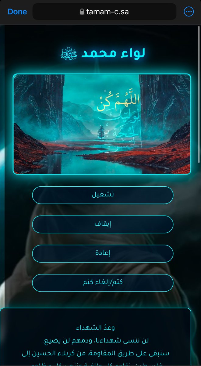 تم استهداف موقع شركة تمام 🇸🇦
📍 tamam-c.sa
✅ تم تعديل واجهة الموقع وسحب قاعدة البيانات بنجاح
🔗 النسخة المؤرشفة بعد الاختراق:
web.archive.org/web/2025070605…
⚠️ استمرار كشف هشاشة أنظمة المؤسسات المرتبطة بالنظام السعودي
#لواء_محمد ﷺ
t.me/liwaamohammad