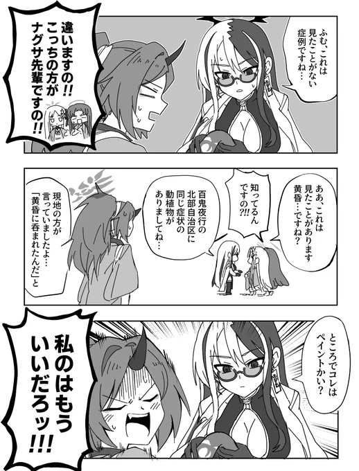 腕違い 