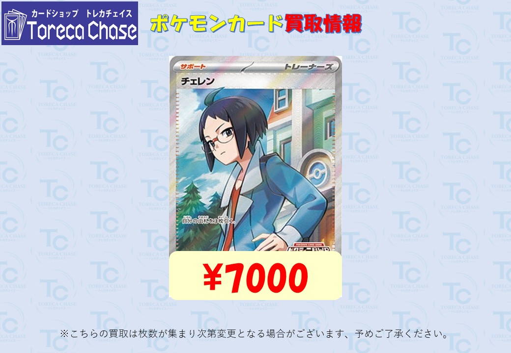 ポケカ チェレン sr チェレン 商品検索 ポケモンカード