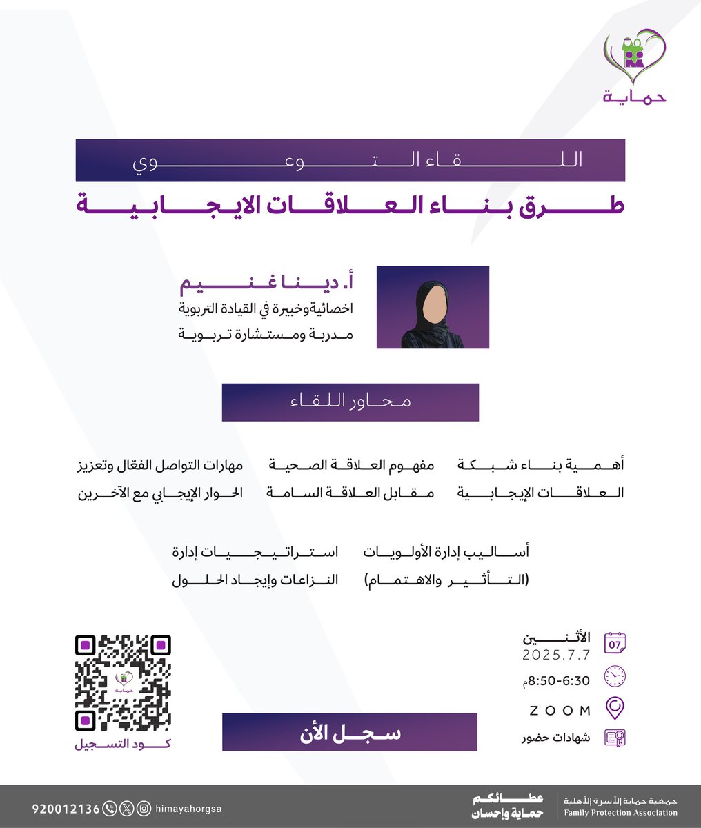 يسعدنا حضوركم لبرنامج طرق بناء العلاقات الإيجابية
للتسجيل عبر الرابط :
docs.google.com/forms/d/e/1FAI…