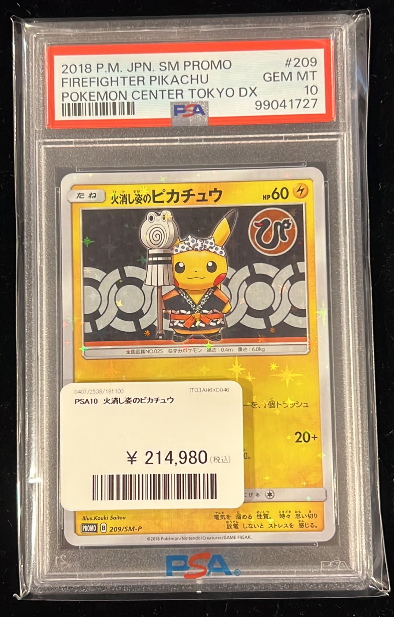 火消し姿のピカチュウ 未開封 プロモ PROMO 209/SM-P しょうかの