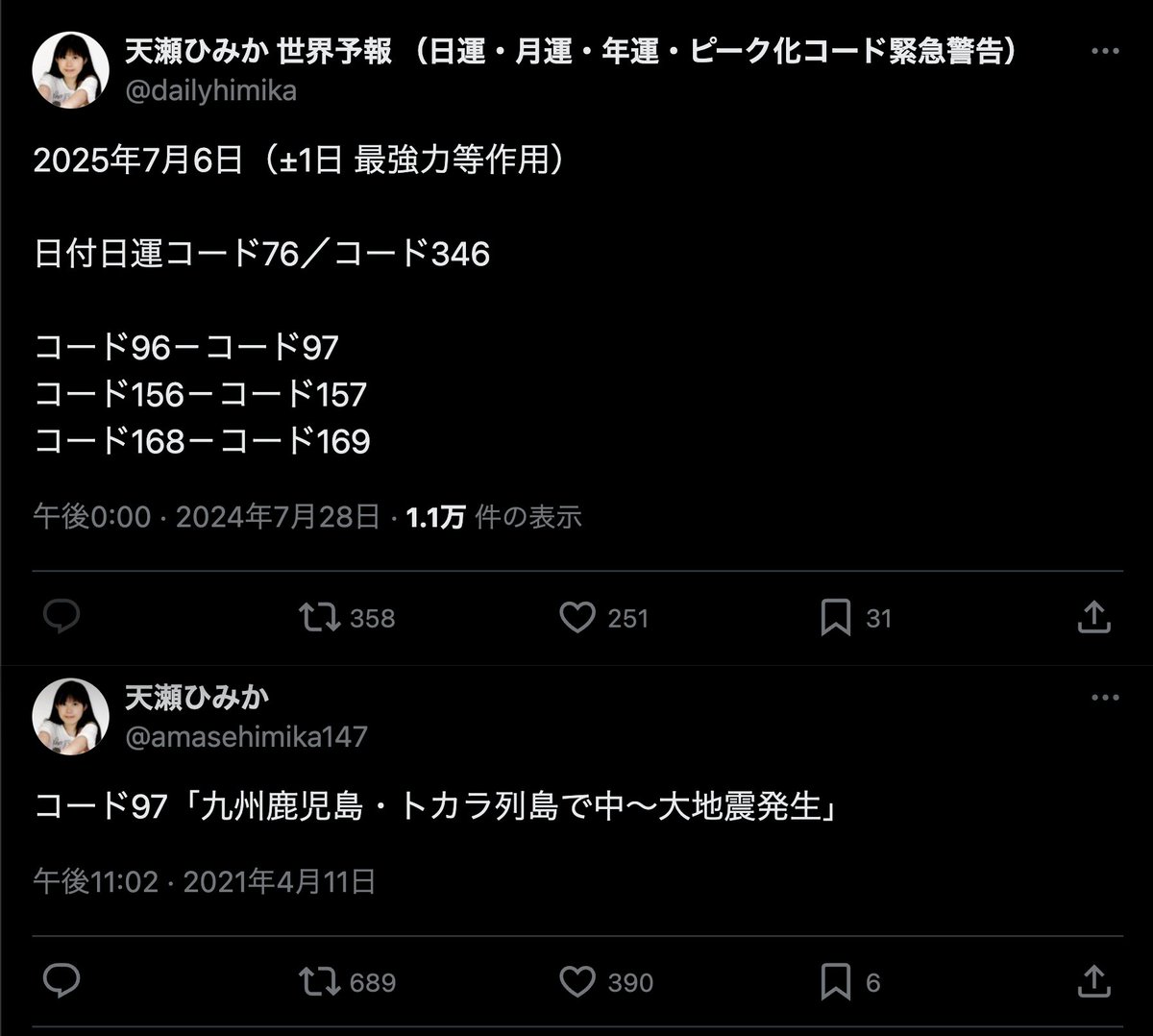 amasehimika147's tweet photo. 7月6日 (オラクル)

コード97「九州鹿児島・トカラ列島で中〜大地震発生」

【トカラ列島で震度5強が2回連続発生】

1回目は6日の14時1分に、2回目は6分後の14時7分に発生した。マグニチュードは1回目がM4.8、2回目がM5.4。 https://t.co/xIzPxciMPb