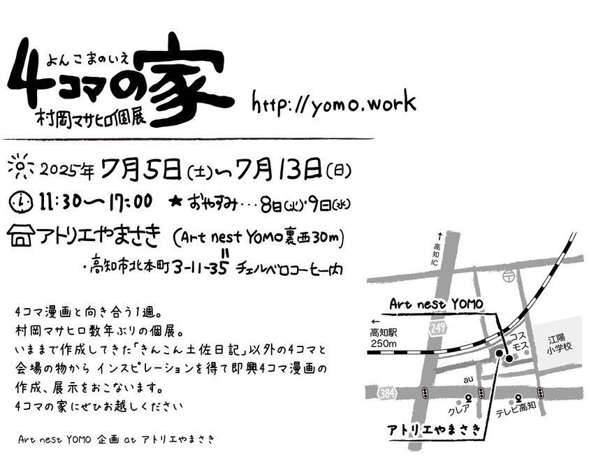 piepo_masahiro's tweet image. 村岡マサヒロ個展『4コマの家』開催中!
今回は会場の特性を利用して、置かれてある色々なものから着想を得た即興4コマ漫画を方々に忍ばせているので、探しながら楽しんでください。
疲れたら近くのチェルベロコーヒーでコーヒーブレイク