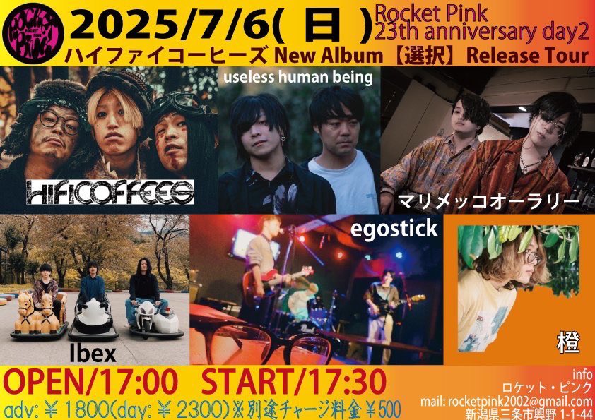 本日こちら、お久しぶりです、ライブします
ハイファイコーヒーズ、シーラカンス聴きたいなァ