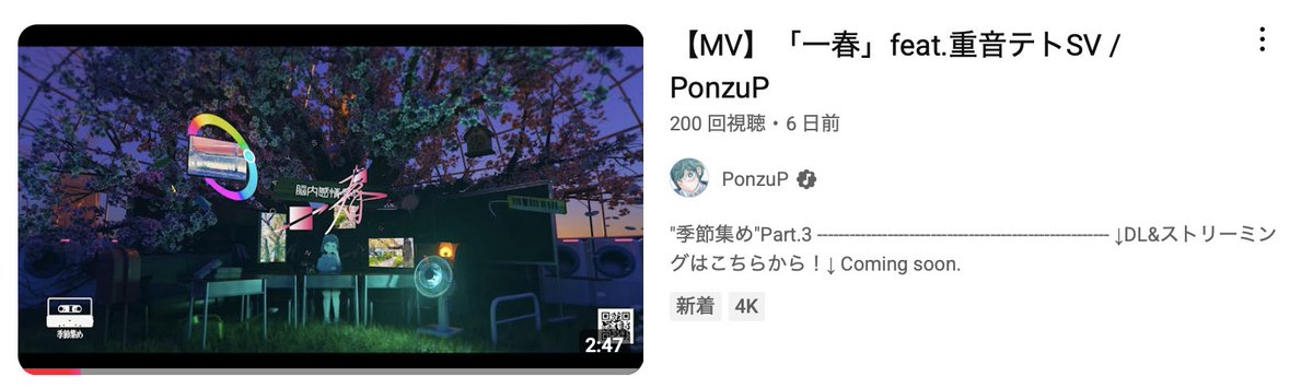 PonzuDayo084's tweet image. 「一春」YouTube200回感謝！！