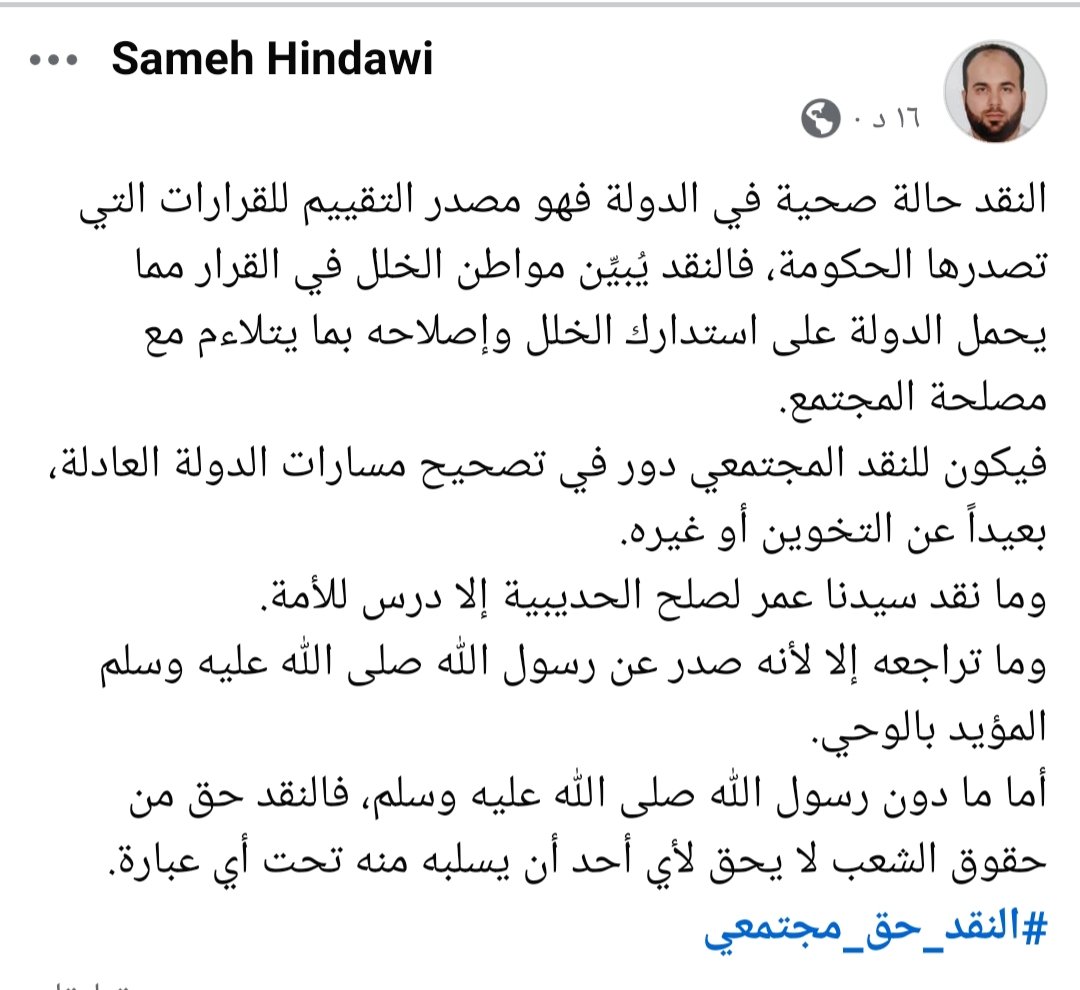 samehhendewi's tweet photo. #النقد_حق_مجتمعي https://t.co/d173c8tkBz
