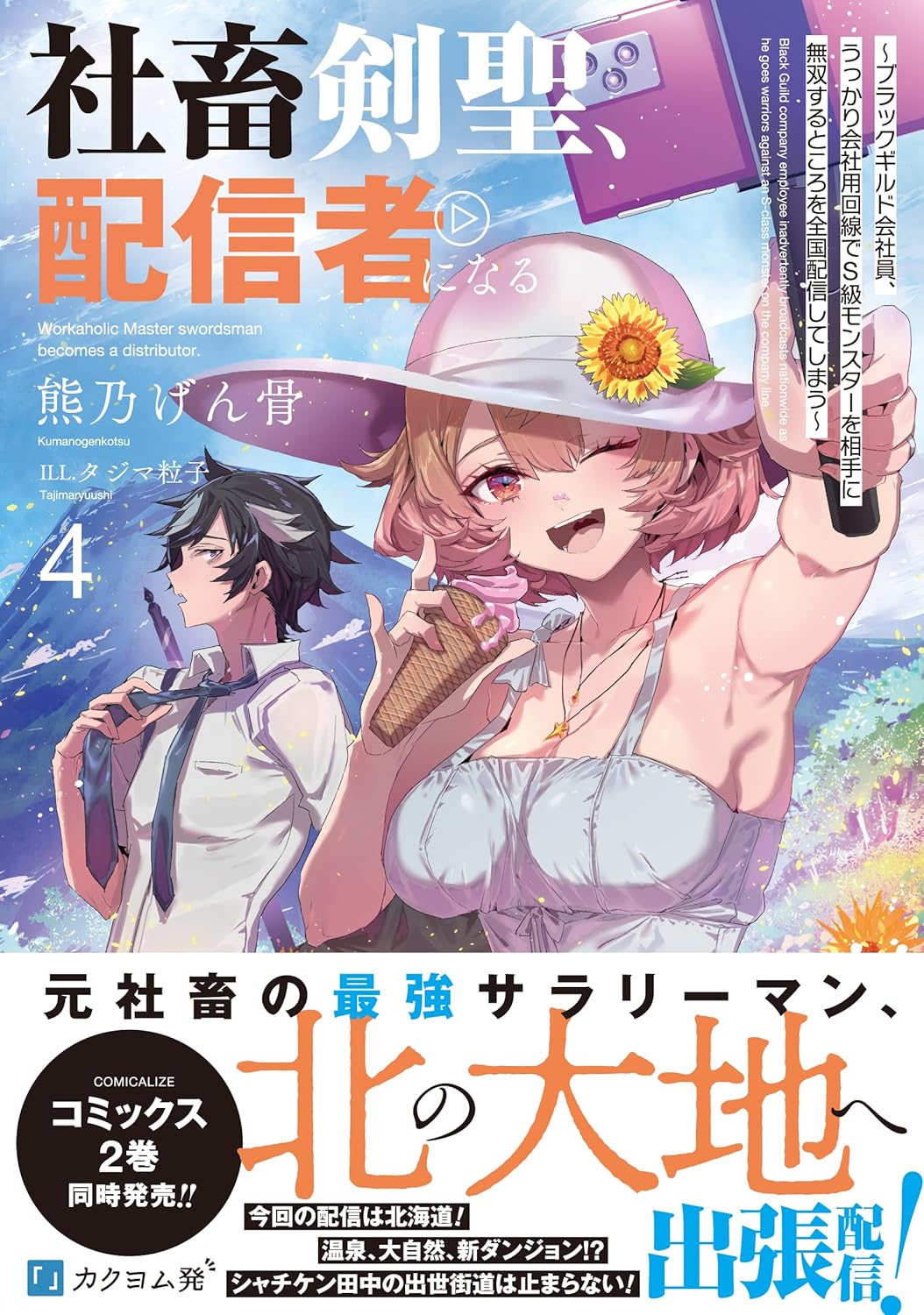 ライトノベルまとめ売り★その他 ライトノベルまとめ売り セット - メルカリ