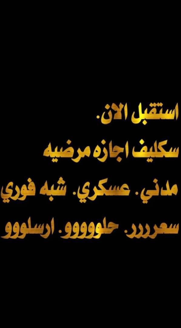 سكليف معتمد في صحتي wa.me/+966569702678