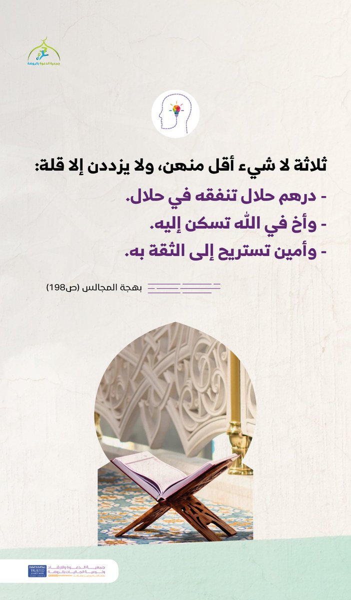 ثلاثةٌ لا شيء أقل منهنّ
ولا يزددن إلا قلّة ☁️