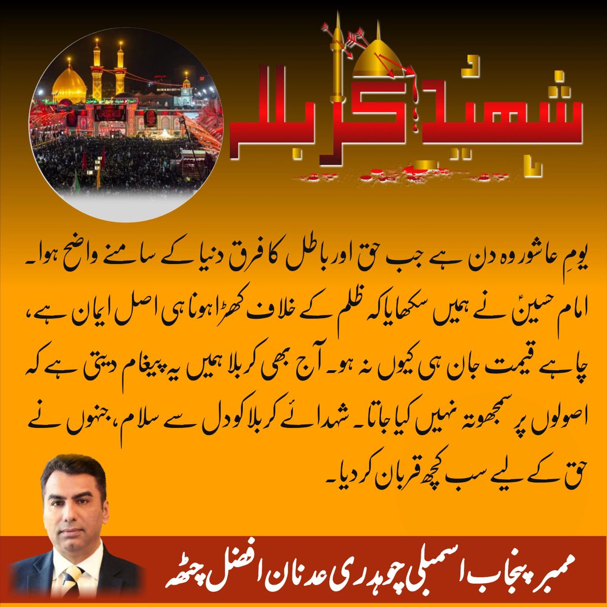 یومِ عاشور وہ دن ہے جب حق اور باطل کا فرق دنیا کے سامنے واضح ہوا۔ امام حسینؑ نے ہمیں سکھایا کہ ظلم کے خلاف کھڑا ہونا ہی اصل ایمان ہے، چاہے قیمت جان ہی کیوں نہ ہو۔ آج بھی کربلا ہمیں یہ پیغام دیتی ہے کہ اصولوں پر سمجھوتہ نہیں کیا جاتا۔ شہدائے کربلا کو دل سے سلام، جنہوں نے حق کے لیے