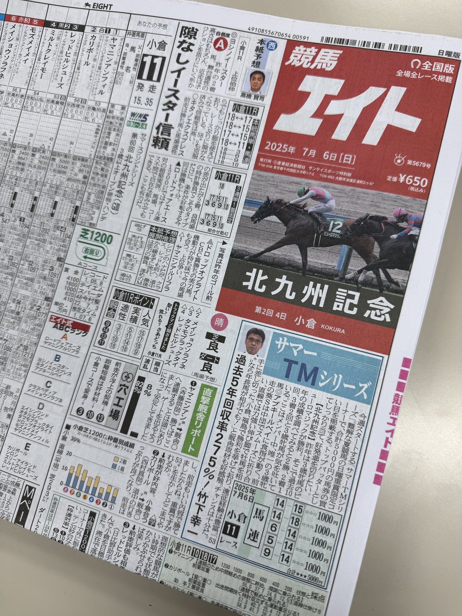 15時から

みんなのKEIBA！福島競馬場からお届けします！

今日は小倉でGⅢ

北九州記念🏆

そして福島は

ジュライステークス！

人気割れてます！

当てたい！

#みんなのKEIBA
#DAIGO