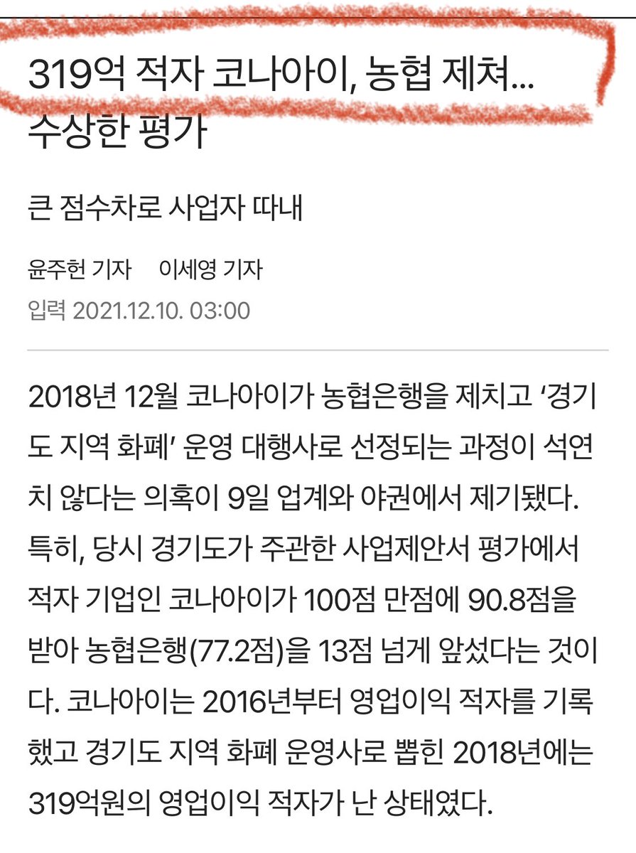 농협을 이긴 319억 적자 기업