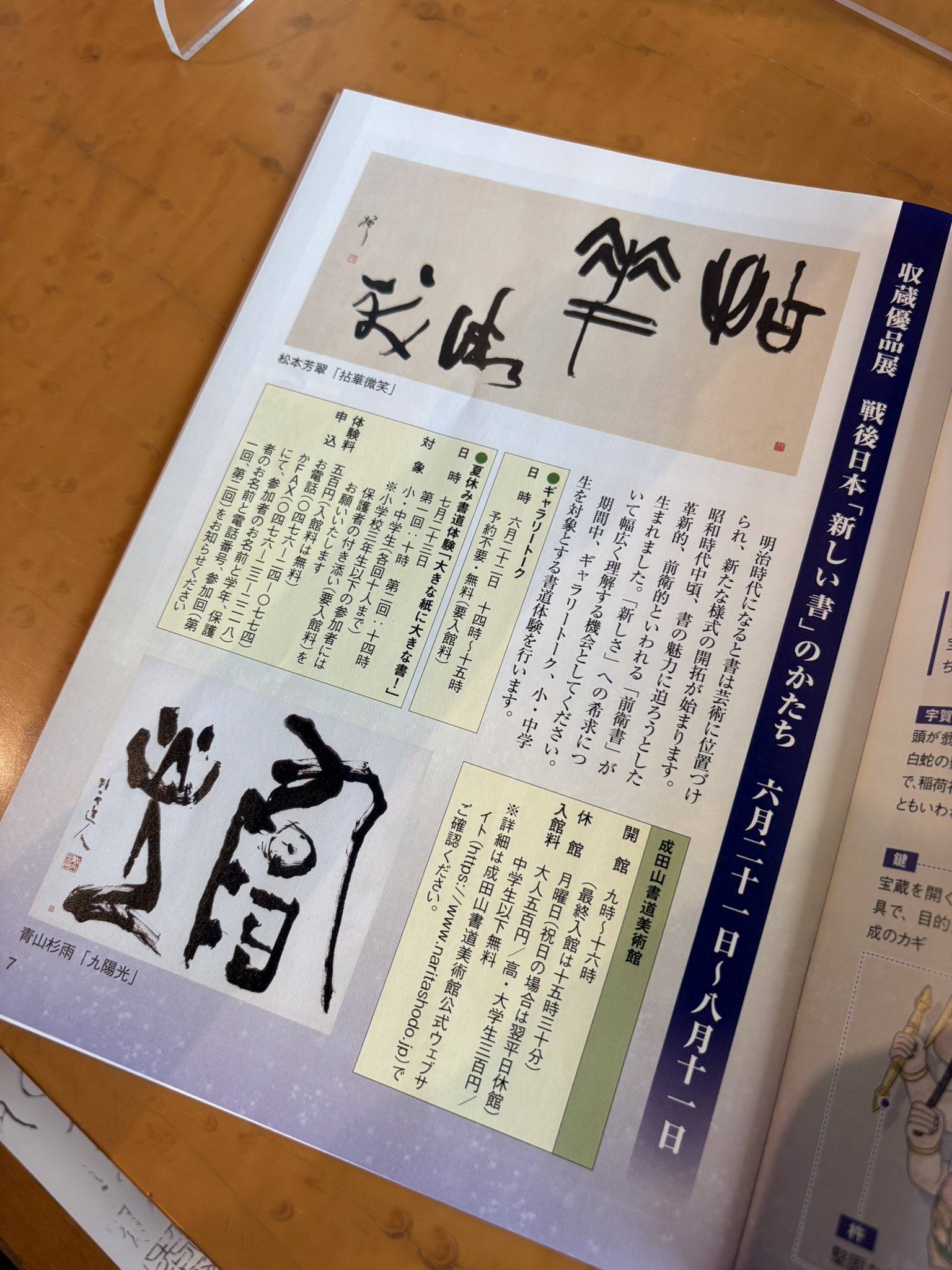 【松本芳翠先生の直筆署名あり！落款印あり！】北山移文（書海社）※表面の状態悪し。 松本芳翠先生の直筆署名あり！落款印あり！】北山移文（書海社）※