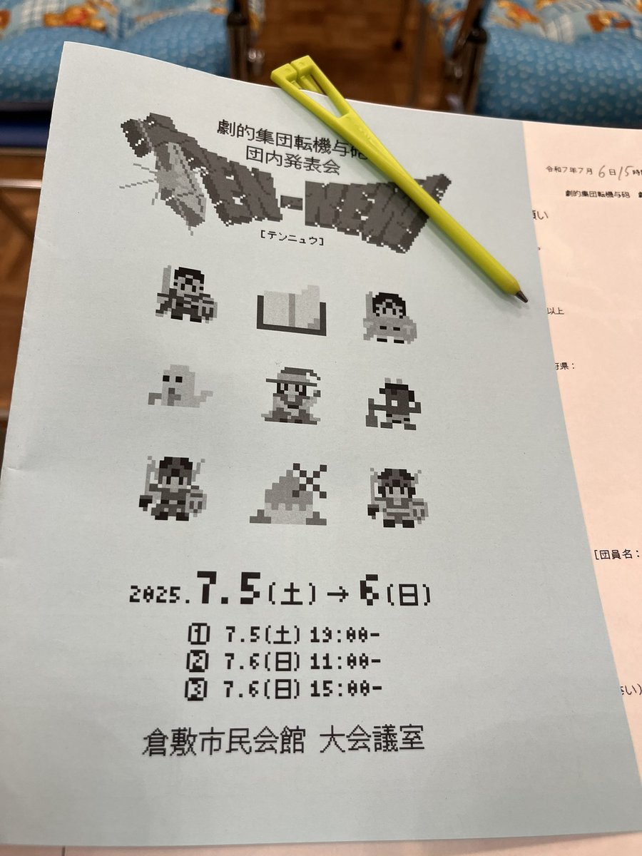 無事間に合いました