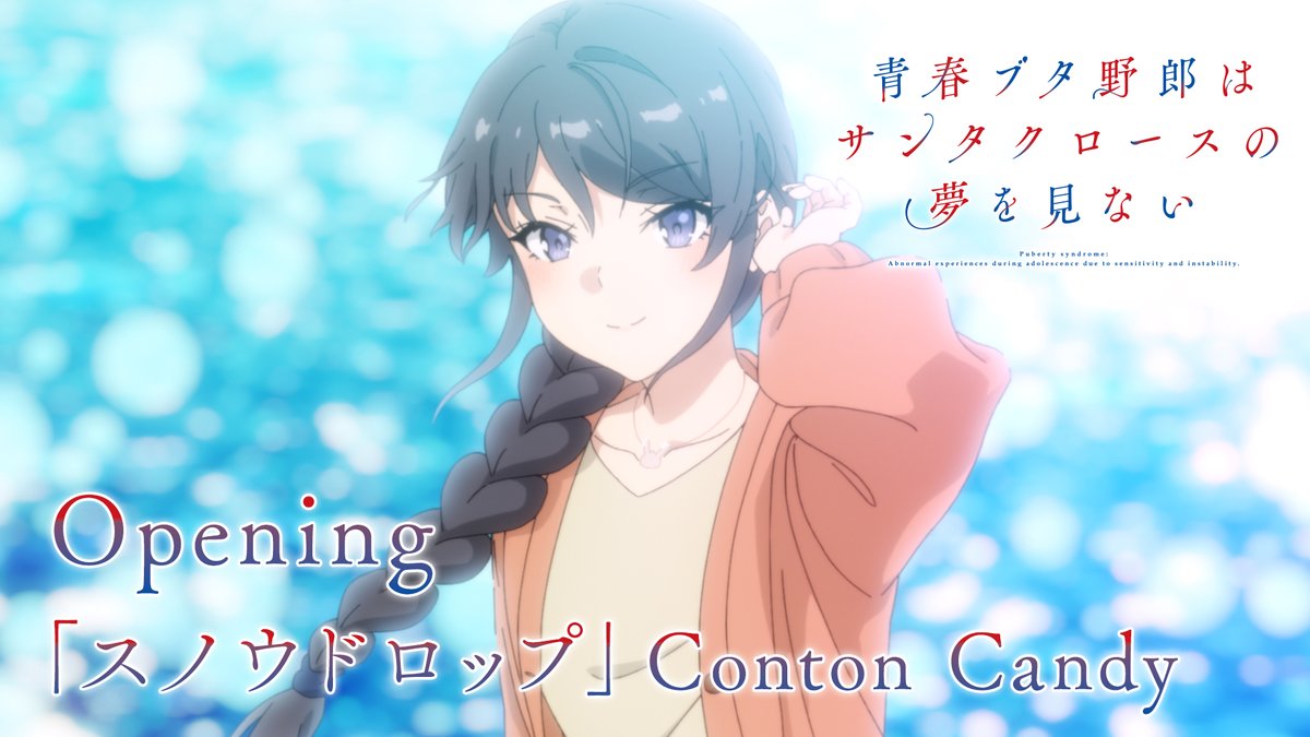 青春ブタ野郎はパウダースノーの夢を見ない sddefault.jpg