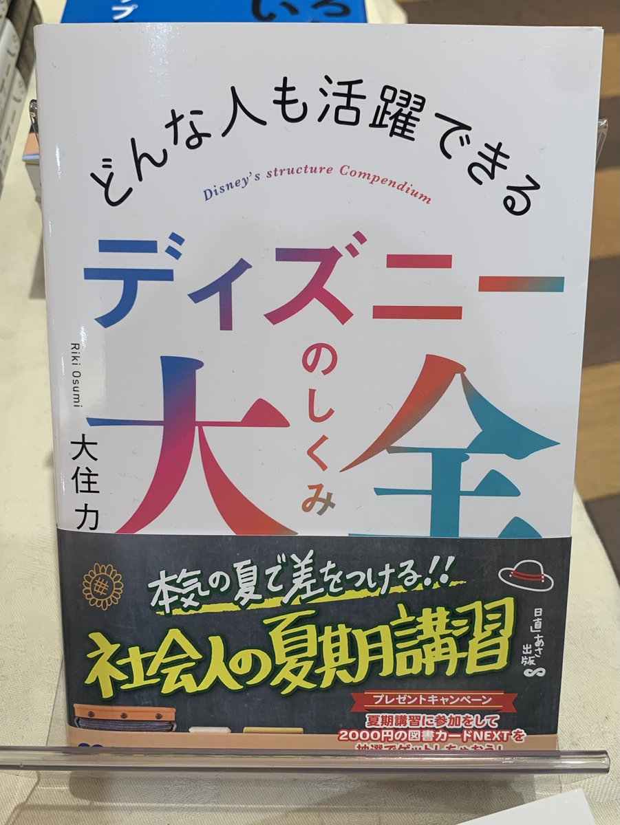 【社会】
『社会人の夏期講習』フェア開催中です👨‍💼
この夏、ステップアップを目指して夏期講習に参加してみませんか？🏃‍♀️‍➡️
"図書カード2000円"が当たるプレゼントキャンペーンも実施中です。
有人レジ側エレベーター前にて展開しております！　SY