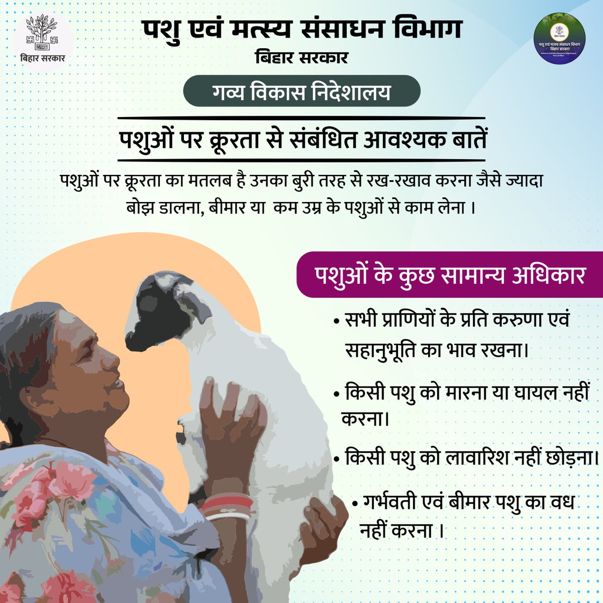 Animal & Fisheries Resources Dept., Bihar (@biharafrd) on Twitter photo पशुओं के कुछ सामान्य अधिकार।
<a href="/Agribih/">Agriculture Department, Govt. of Bihar</a>
<a href="/Dept_of_AHD/">Dept of Animal Husbandry & Dairying, Min of FAH&D</a>
<a href="/HorticultureBih/">Directorate Of Horticulture, Deptt of Agri, Bihar</a>
<a href="/IPRDBihar/">IPRD Bihar</a>
<a href="/renu_bjp/">Renu Devi 🇮🇳</a>
<a href="/vijayaias/">nvijayalakshmi</a>
#comfed
#dairy
#pashupalak
#fish
#fisheries
#BiharAnimalAndFisheriesResourcesDept पशुओं के कुछ सामान्य अधिकार।
<a href="/Agribih/">Agriculture Department, Govt. of Bihar</a>
<a href="/Dept_of_AHD/">Dept of Animal Husbandry & Dairying, Min of FAH&D</a>
<a href="/HorticultureBih/">Directorate Of Horticulture, Deptt of Agri, Bihar</a>
<a href="/IPRDBihar/">IPRD Bihar</a>
<a href="/renu_bjp/">Renu Devi 🇮🇳</a>
<a href="/vijayaias/">nvijayalakshmi</a>
#comfed
#dairy
#pashupalak
#fish
#fisheries
#BiharAnimalAndFisheriesResourcesDept