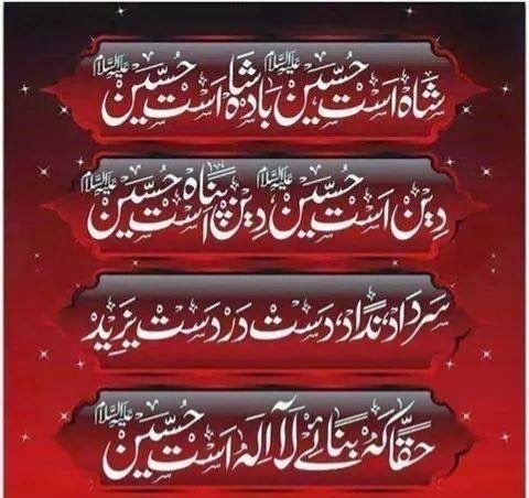 Asmaraii1's tweet image. السلام علیکم و رحمتہ اللہ ,
صبح بخیر ,
"الحُسَیْنٌ مِنِّیْ وَاَنَا مِنْ الحُسَیْنٍ ،
اَحَبَّ اللّٰہُ مَنْ اَحَبَّ حُسَیْنًا"
"حسین مجھ سے ہے اور میں حسین سے ہوں،
اللّٰه تعالٰی اس شخص سے محبت کرتا ہے
جو حسین سے محبت رکھتا ہے."
(جامع ترمذی---3775)