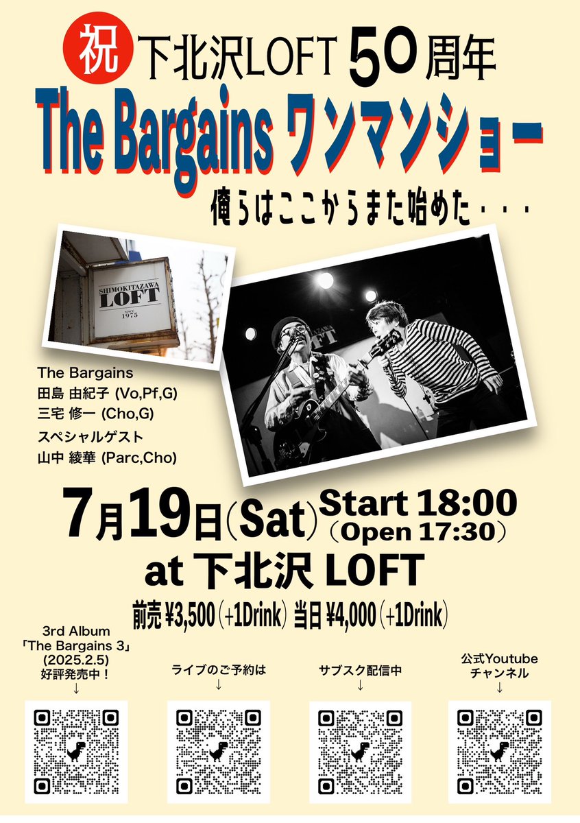 いよいよ7/19、The Bargainsのワンマンライブ！今回初めてDrummer の山中綾華さんがPerc&amp;Choで参加、またちょっと進化したThe Bargainsを是非観に来て！皆様のお越しを心よりお待ちしてます！