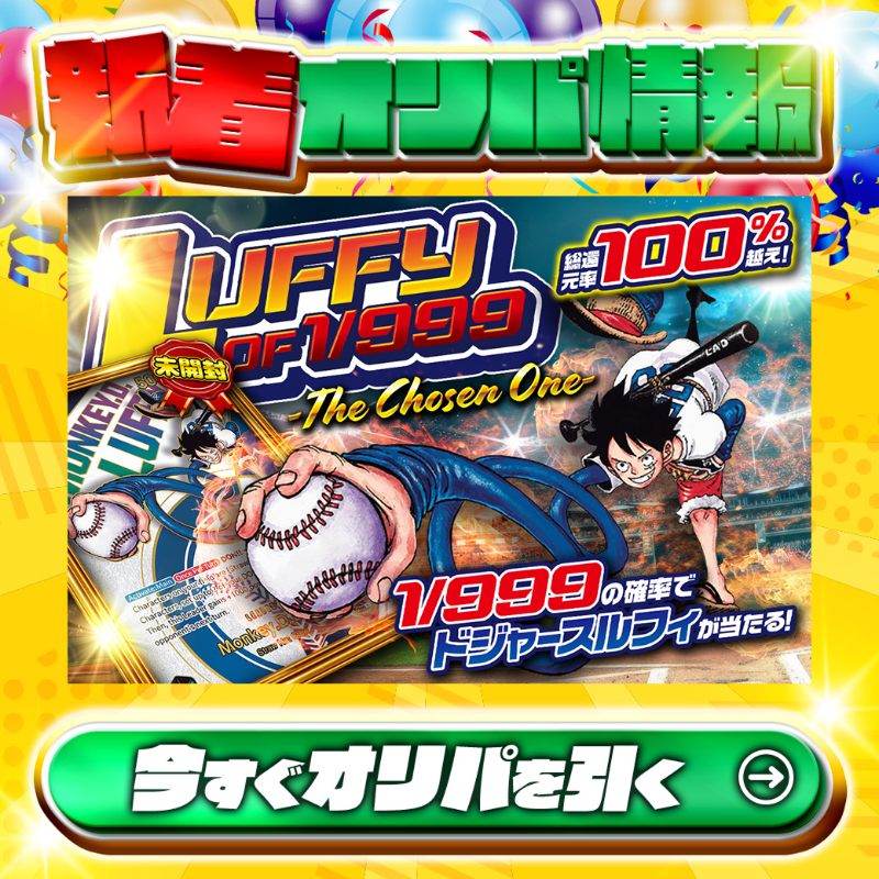 ワンピース×ドジャース　コラボ　記念グッズ（未開封） 未開封】ワンピースカードモンキー・D・ルフィドジャースコラボ