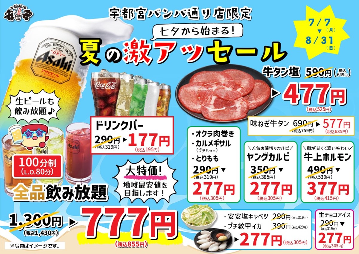 七輪焼肉安安【公式】 on X: 