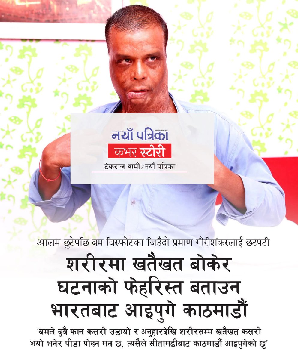 थाहा पाउने बित्तिकै मनमा सन्देह आयो, अब यीनको सुरक्षा कसले गर्छ ? अनि प्रश्न आयो, ति दुई थान मान्छे जो बम पड्किएन, मान्छे मरेनन् भनेर फैसला गर्थे, तिनको आलोचना गर्दा अदालतको अबहेलना हुन्छ कि न्यायको अपेक्षा ? 

सरकार यीनको सुरक्षा गर । न्यायलयले चाँडो भन्दा