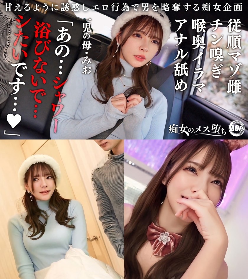 ⚫️MGS動画⚫️ 7月6日 配信開始

💝セール💝 【従順なマゾ雌ビッチ】可愛い見た目で変態ドM性癖な1児の母！エロ舌を無洗アナルにねじ込み舐め回しながら欲情！…【痴女のメス堕ち】

#一条みお

mgstage.com/product/produc…

▼一条みお 出演作品▼
al.dmm.co.jp/?lurl=https%3A…

【DOC】【PR】