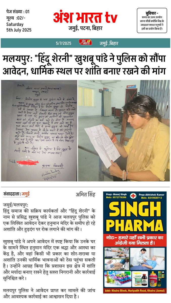 khushbu2014's tweet photo. शांति बनाए रखने हेतु #malaypurpolice को आवेदन
हमारे घर के सामने हनुमान मंदिर के पास हुड़दंग नहीं होना चाहिए जिससे कि हमारी धार्मिक भावना को ठेस पहुंचे🙏🚩

#hindusherni #khushbupandey #vjs #VeerJagdambSena #baliyadih #jhajha #jamui #jamuisp #jamuidm #jamuisdm #biharelection2025 #uttarpradeshpolice #anujChaudhri