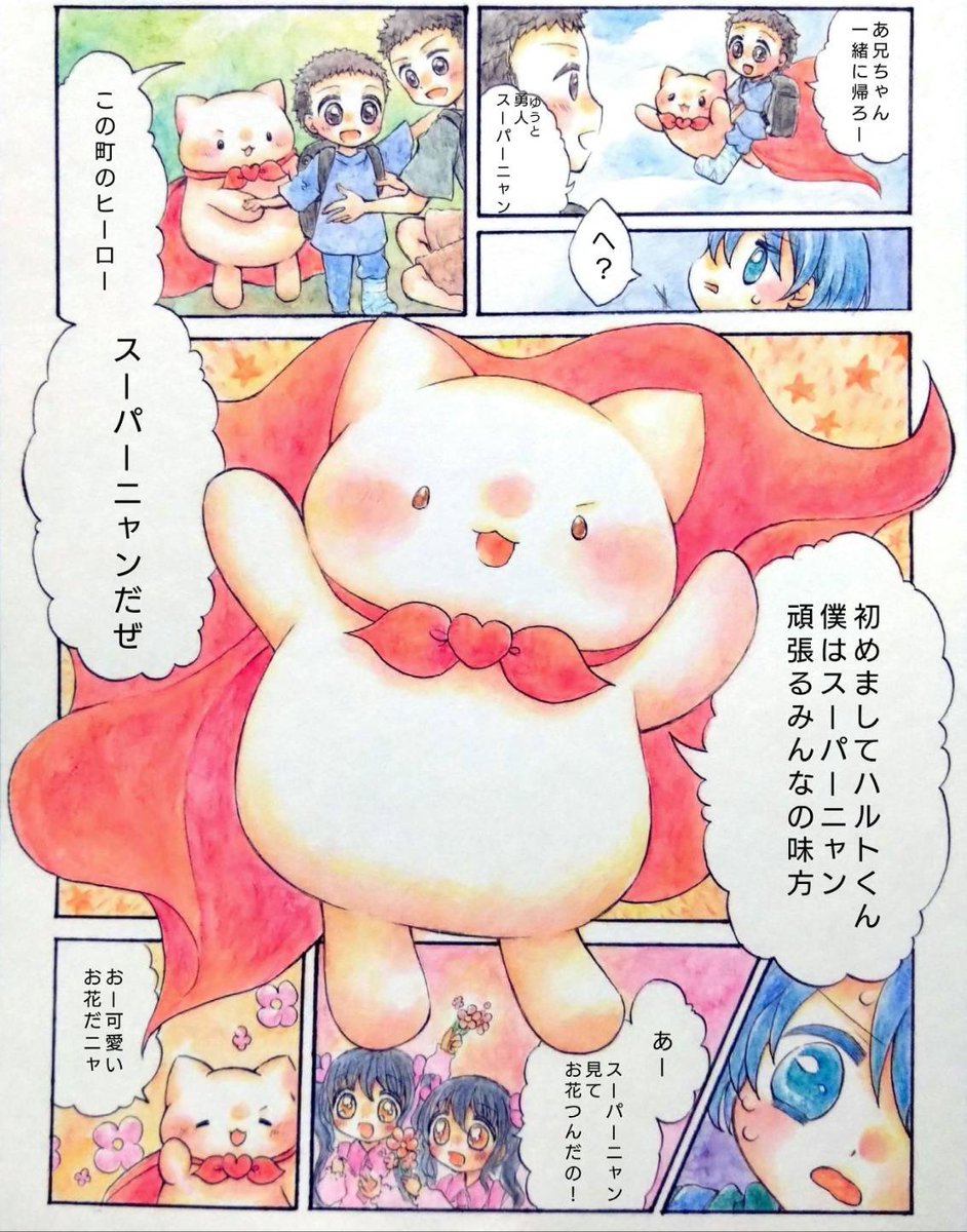rikoneko716's tweet image. いつも
頑張ってる
きみ
なでなで
おつかれさま
たまには
のんびりと
ココロ解放してあげてくださいね😊
イラストは漫画になったスーパーニャン❗️に登場する双子のさなるなちゃんです🌸天真爛漫優しい子たちです(^^)
優しい日曜日の午後を
#イラスト
#詩
#スーパーニャン
イラスト猫又多座🐈