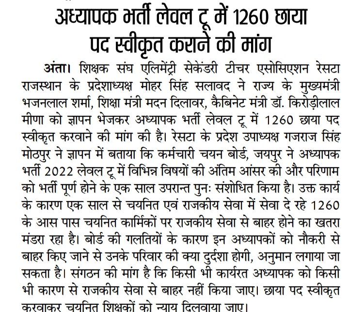 Mularam74512860's tweet photo. माननीय मुख्यमंत्री जी @BhajanlalBjp और शिक्षा मंत्री जी @madandilawar से निवेदन है कि संशोधित परिणाम से प्रभावित 1260 चयनित शिक्षकों के लिए छाया पद सृजित कर राहत प्रदान
 करे।  
@me_moharsingh @RESTARajasthan @alokrajRSSB @RajCMO @DIPRRajasthan @KumariDiya @DrPremBairwa https://t.co/ns4HFTdpdT
