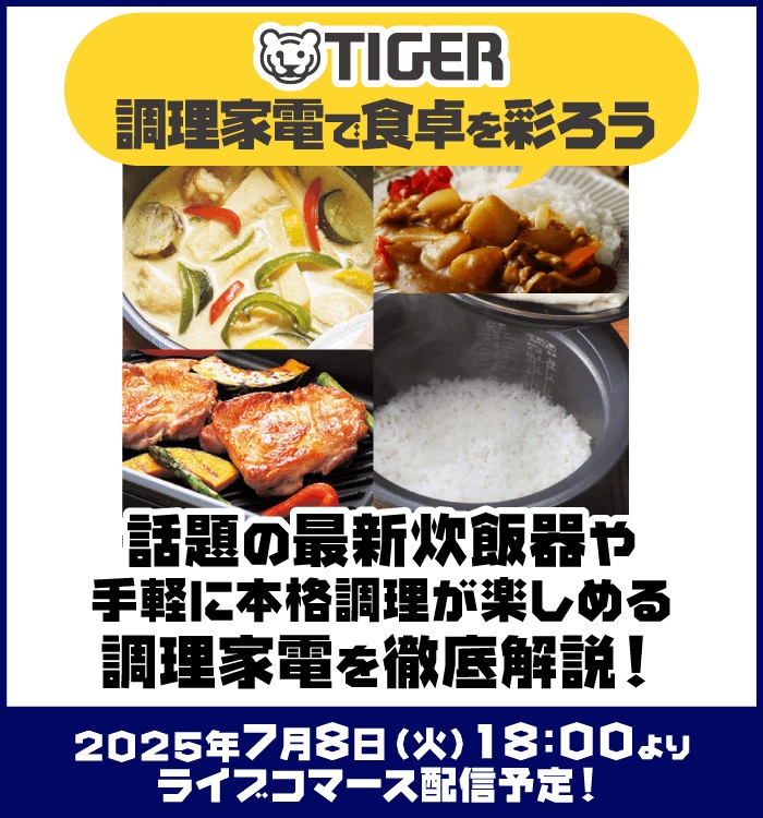 kojima_kojibou_'s tweet image. /
#コジマライブコマース
7/8(火)18時~LiVE配信🎥✨
\
今回は「✨調理家電で食卓を彩ろう」
話題の最新炊飯器や手軽に本格調理が楽しめる調理家電を徹底解説!
お楽しみに😆
▼詳細はこちらからチェック👀✨
kojima.net/ec/Special/liv…