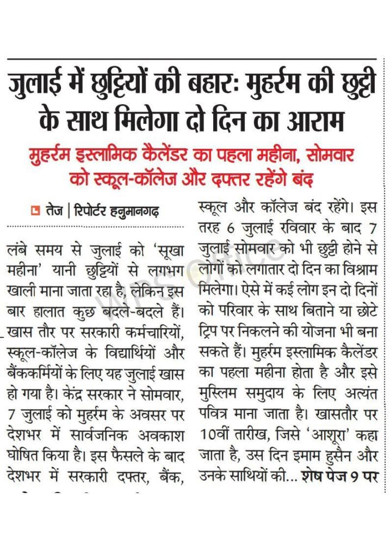 Subhash395gurja's tweet photo. @rajeduofficial 
@BhajanlalBjp 
@BJP4India
शिक्षा विभाग राजस्थान के आधिकारिक शिविरा पंचांग में मोहर्रम अवकाश (चंद्र दर्शन के अनुसार) 06 जुलाई को है। इस संबंध में राजस्थान सरकार जल्दी ही स्थिति स्पष्ट करे https://t.co/eAcSsQ6Tco